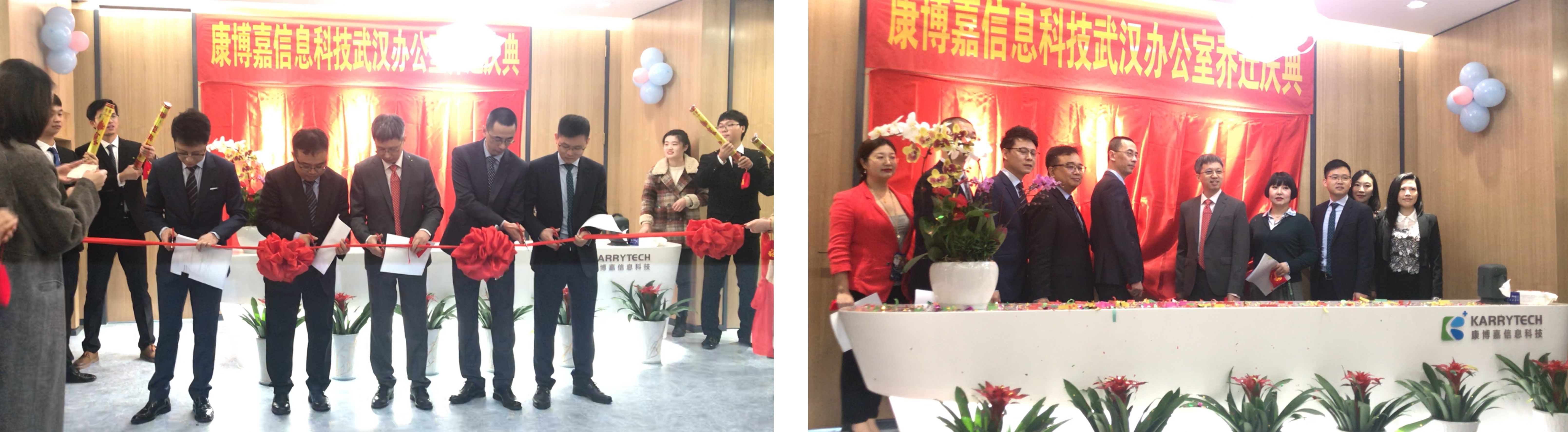 武汉新办公室剪彩及揭牌仪式